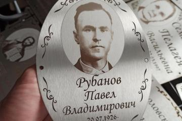 Ритуальные таблички из нержавеющей стали