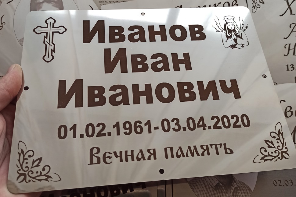 Ритуальные таблички из нержавеющей стали