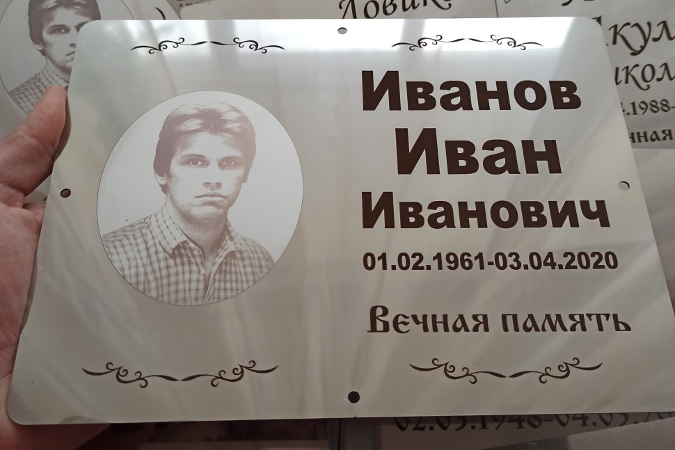 Ритуальные таблички из нержавеющей стали