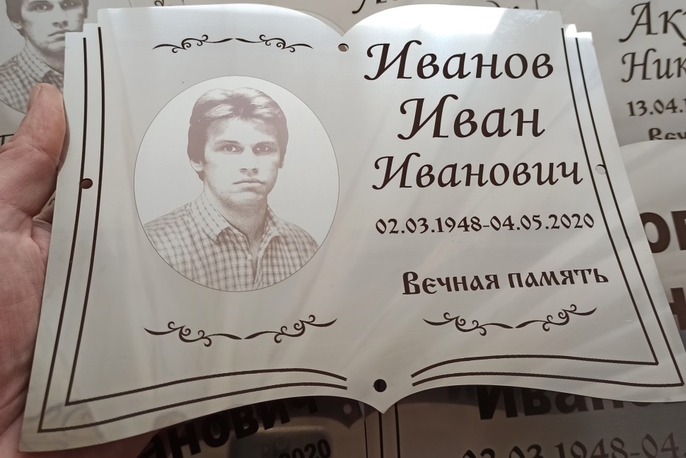 Ритуальные таблички из нержавеющей стали