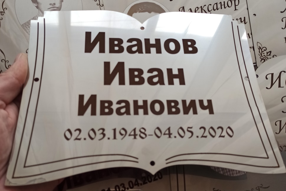Ритуальные таблички из нержавеющей стали